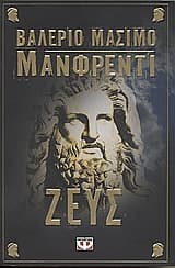 Εξώφυλλο: Ζευς – Zeus
