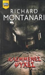 Κλεμμένες ψυχές