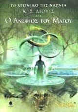 Ο ανεψιός του μάγου