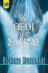 Οι θεοί της σάρκας – The Skin Gods