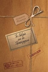 Εξώφυλλο: Το βιβλίο με το περιτύλιγμα