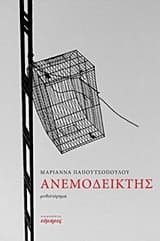 Εξώφυλλο: Ανεμοδείκτης