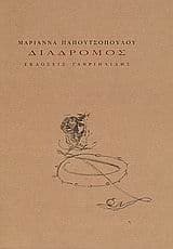 Εξώφυλλο: Διάδρομος