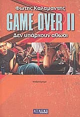 Εξώφυλλο: Game Over II
