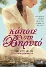 Εξώφυλλο: Κάποτε στη Βηρυτό