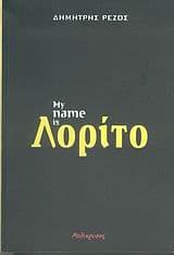 Εξώφυλλο: My name is Λορίτο
