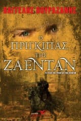 Εξώφυλλο: Ο πρίγκιπας της Ζαεντάν