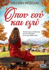 Εξώφυλλο: Όπου εσύ και εγώ