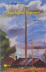 Εξώφυλλο: Παραλάβατε διορισμόν