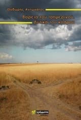 Εξώφυλλο: Βόρεια του Ισημερινού