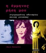 Η έμμηνος ρήση μου