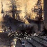 Εξώφυλλο: Τρεις τελείες