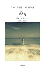 Εξώφυλλο: άλη