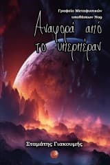 Γραφείο Μεταφυσικών υποθέσεων Νο. 9. Αναφορά από το υπερπέραν