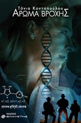 Εξώφυλλο: Άρωμα βροχής