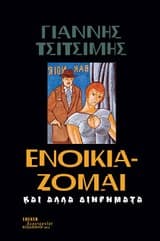 Ενοικιάζομαι