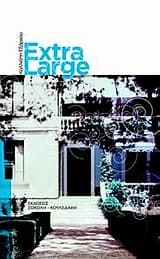 Εξώφυλλο: Extra Large