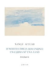 Η νοητή ευθεία που ενώνει ένα σώμα μ’ ένα άλλο