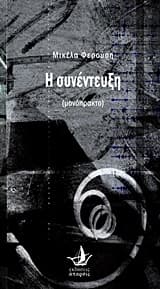 Εξώφυλλο: Η συνέντευξη