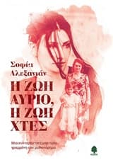 Εξώφυλλο: Η ζωή αύριο