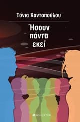 Ήσουν πάντα εκεί