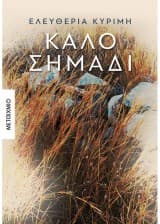 Εξώφυλλο: Καλό σημάδι