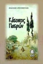 Κάτοικος Πατρών