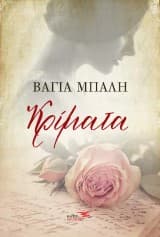 Εξώφυλλο: Κρίματα