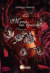 Μετά τη βροχή