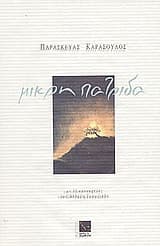 Μικρή πατρίδα