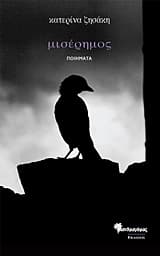 Εξώφυλλο: Μισέρημος