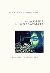 Εξώφυλλο: Μισή όρθια