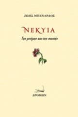 Ζώης Μπενάρδος