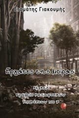 Εξώφυλλο: Χέγκελ, γραφείο μεταφυσικών υποθέσεων Νο. 7. Εργάτες της μοίρας