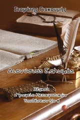 Εξώφυλλο: Χέγκελ