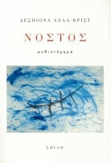 Εξώφυλλο: Νόστος