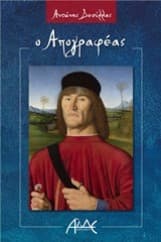 Εξώφυλλο: Ο Απογραφέας