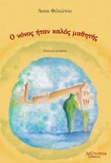 Εξώφυλλο: Ο νονός ήταν καλός μαθητής