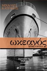 Εξώφυλλο: Ωκεανός