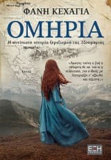 Εξώφυλλο: Ομηρία