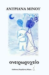 Ονειρωρυχείο