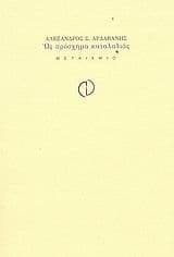 Ως πρόσχημα καταλαλιάς