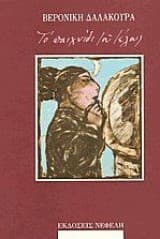 Το παιχνίδι του τέλους