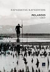 Εξώφυλλο: Polaroid