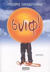 Εξώφυλλο: Σνιφ!