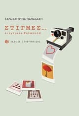 Εξώφυλλο: Στιγμές…