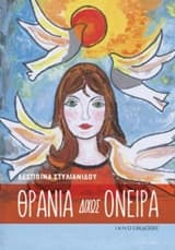 Θρανία δίχως όνειρα