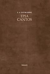 Τρία cantos