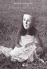 Βερμίου κατάβαση