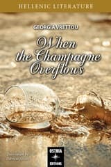 Εξώφυλλο: When the champagne overflows